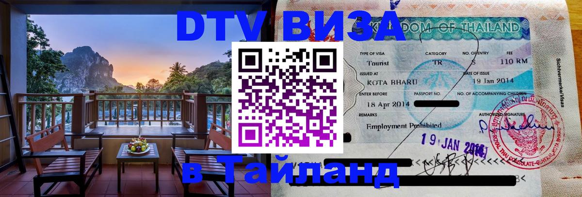 Стоимость и условия DTV визы — оформление в Таиланд под ключ - Никосия 